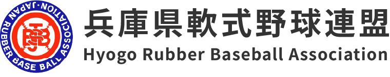 兵庫県軟式野球連盟