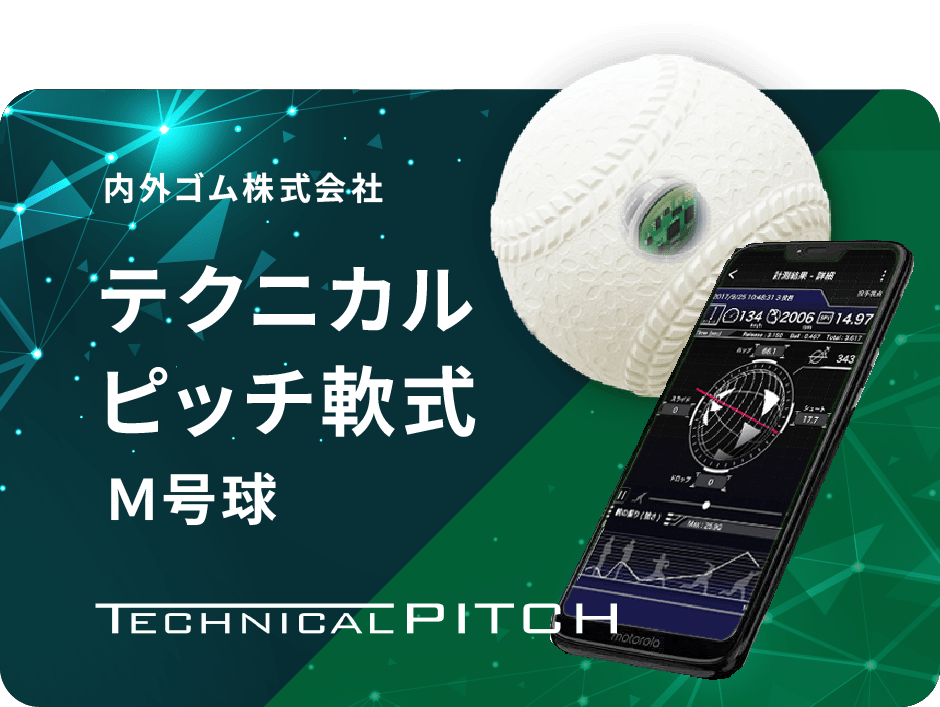 テクニカルピッチ軟式 M号球のバナー